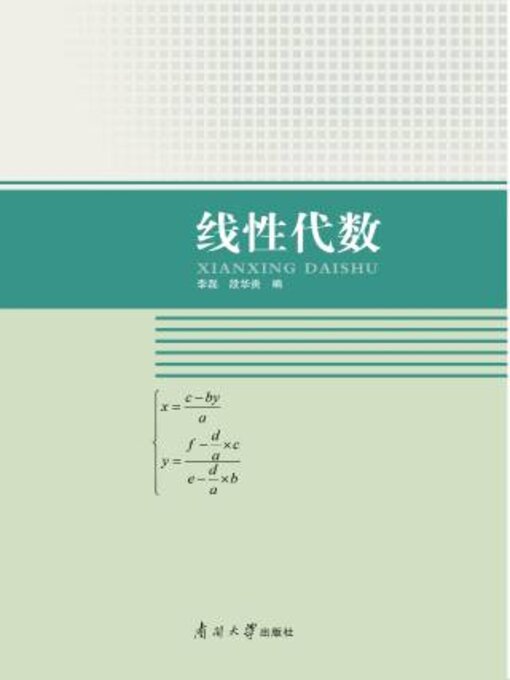 Title details for 线性代数 by 李磊 - Available